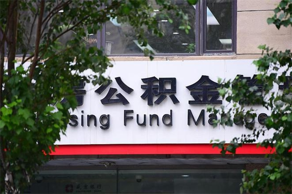 濮阳市住房公积金怎么取出来（市住房公积金怎么提取）